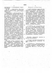 Способ управления диафрагмойкинооб'ектива и устройство дляего осуществления (патент 794586)