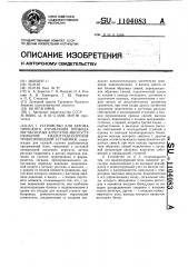 Устройство для автоматического управления приводами насосных агрегатов многоступенчатой гидротранспортной трубопроводной установки (патент 1104083)