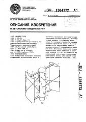 Ветродвигатель (патент 1364772)
