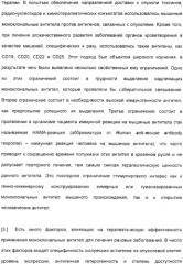 Специфические антитела человека для избирательной терапии рака (патент 2316564)