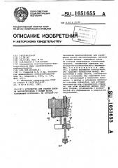 Устройство для сборки пакета магнитопровода с полым валом (патент 1051655)