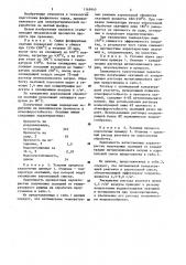 Способ окускования фосфатного сырья (патент 1169940)