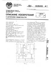 Абонентский модуль для электронных автоматических телефонных станций (патент 1626443)