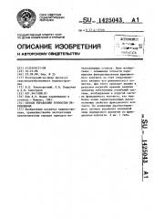 Способ управления точностью перемещения (патент 1425043)