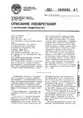 Способ поверхностной обработки изделий из медных сплавов (патент 1638205)