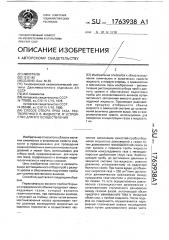 Способ отбора проб газа, растворенного в жидкости, и устройство для его осуществления (патент 1763938)