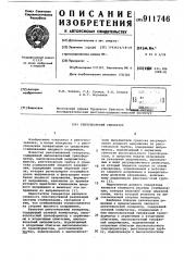 Рентгеновский генератор (патент 911746)