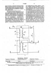 Устройство питания измерительных цепей (патент 1712896)