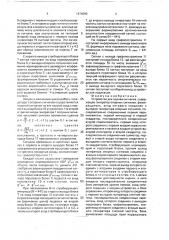 Устройство для оценки сигналов (патент 1674390)