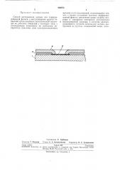 Способ изготовления матриц для перфорированной фольги (патент 262755)