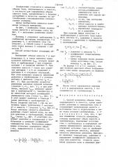 Способ измерения объема газа,заправляемого в емкость (патент 1362938)
