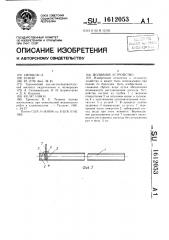 Поливное устройство (патент 1612053)