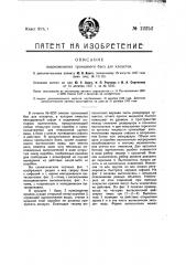 Промывной бак для клозетов (патент 12252)