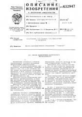 Способ балансировки вихретокового преобразователя (патент 632947)