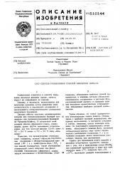 Способ разделения смесей изо-меров цимола (патент 510144)
