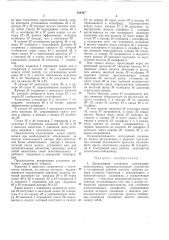 Дозирующая установка (патент 348367)