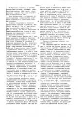 Сцепное устройство тягача (патент 1409477)