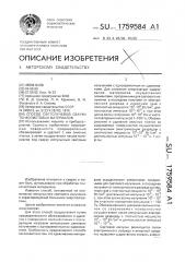 Способ светолучевой сварки тонколистовых материалов (патент 1759584)