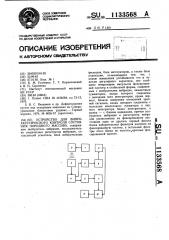 Устройство для виброакустического контроля состояния породного массива (патент 1133568)