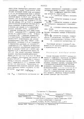 Способ получения меченного тритием гуанизин-5-триофосфата (патент 461622)