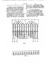 Трехфазная обмотка индукционной машины (патент 917272)