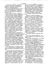 Релаксационный генератор (патент 1026287)
