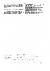 Способ получения азотированного феррованадия (патент 1474178)