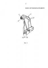 Замок автомобильной двери (патент 2621658)