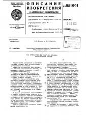 Устройство для сжигания влажных многозольных топлив (патент 951001)