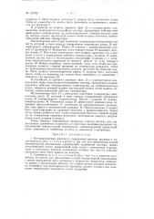 Бестермостатный гравиметр (патент 128155)