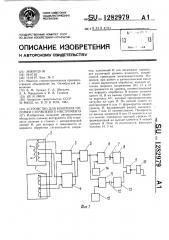 Устройство для контроля поломки стержневого инструмента (патент 1282979)