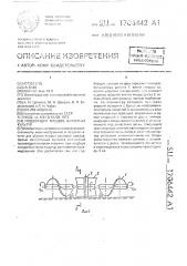 Подборщик плодов бахчевых культур (патент 1706442)