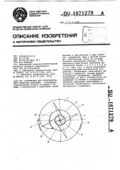 Устройство для принудительного перегона животных (патент 1071279)