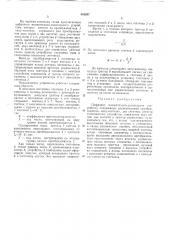 Цифровое множительно-делительное устройство (патент 310257)