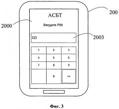 Система, способ и машиночитаемый носитель для осуществления безналичных транзакций (патент 2566947)