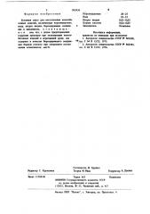 Бетонная смесь (патент 893938)