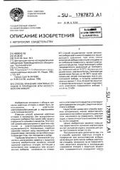 Способ хранения нефтяных отходов в природном или искусственном амбаре (патент 1787873)