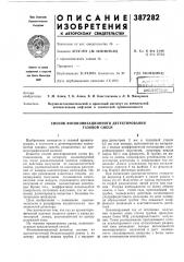 Библ1-1от?нл т. м. алиев, т. б. алиев, в. и. константинов и л. в. минервина (патент 387282)