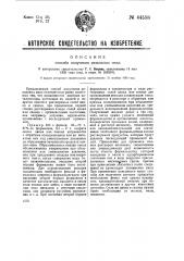 Способ получения резольных смол (патент 44558)
