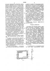 Устройство для обучения музыке (патент 1223268)