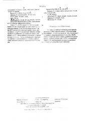 Способ получения ароматических дисульфидов (патент 302012)