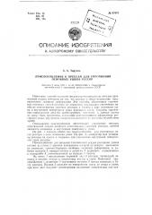 Приспособление к прессам для упрочнения основных ушков рессор (патент 97675)