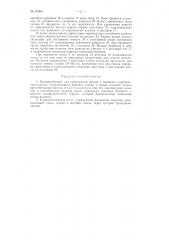 Приспособление для стряхивания плодов с деревьев (патент 87999)
