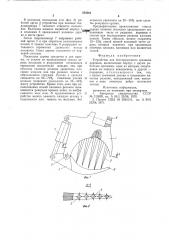 Устройство для бесстружечного срезаниядеревьев (патент 852261)