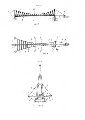 Висячий мост (патент 1096327)