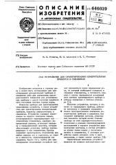 Устройство для ориентирования измерительных приборов в скважинах (патент 646039)