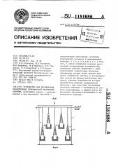 Устройство для регенерации осадительных поверхностей магнитной системы (патент 1181686)