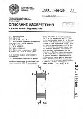 Рабочее колесо центробежного вентилятора (патент 1460429)