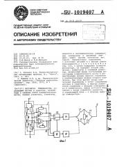 Регулятор температуры (патент 1019407)