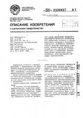 Способ закрепления порошкового электрофотографического изображения (патент 1534427)